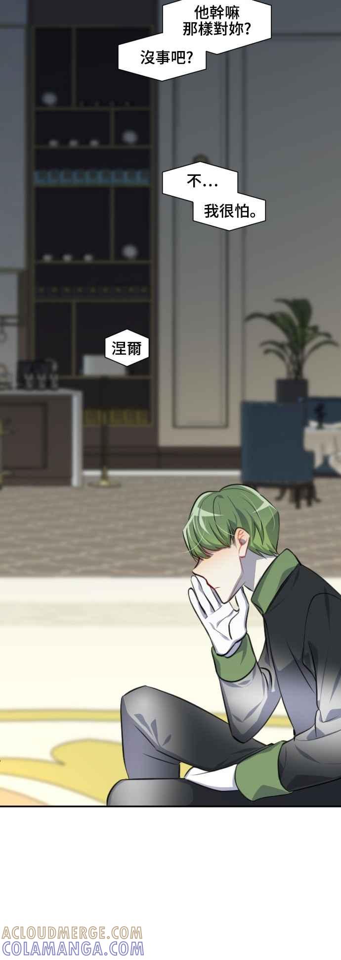 《变身外套》[第102话] 第三者 第29页