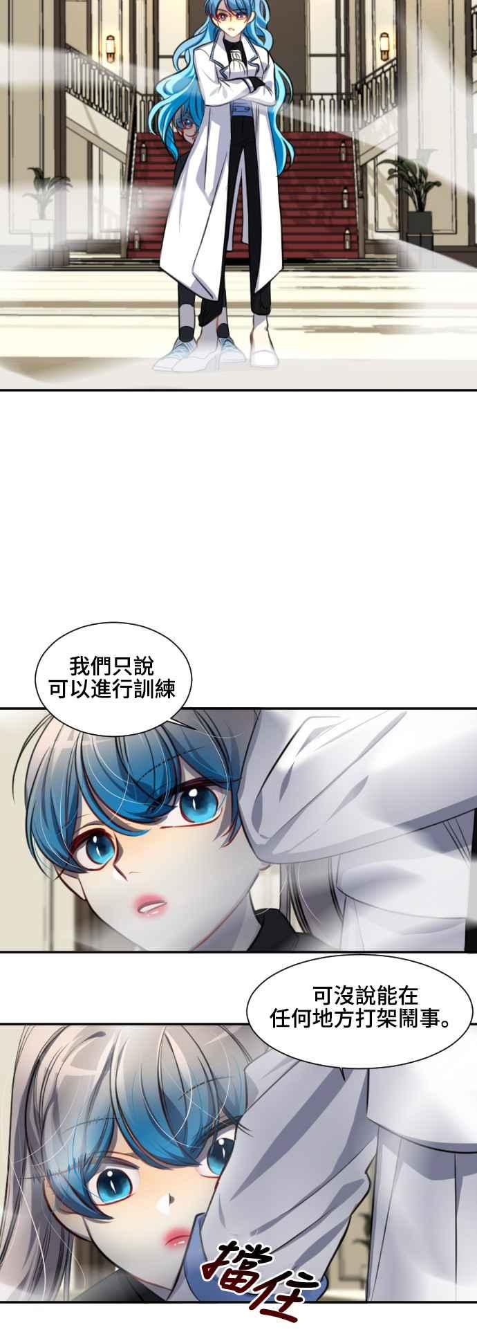 《变身外套》[第102话] 第三者 第22页