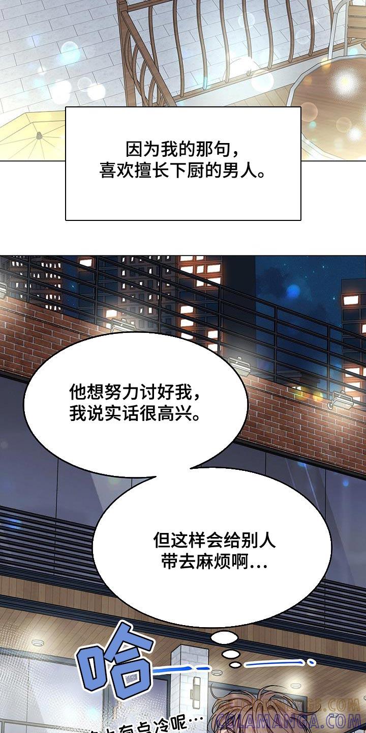 《虚情假意》第103章：口味挑剔 第29页