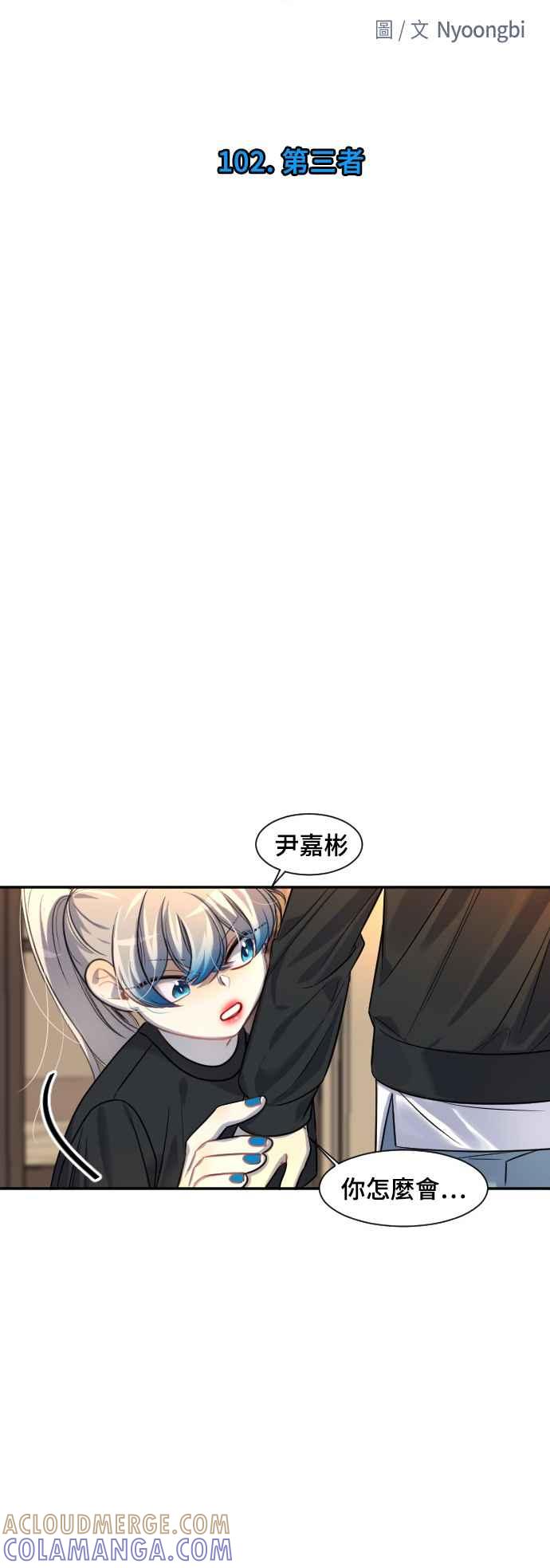 《变身外套》[第102话] 第三者 第3页