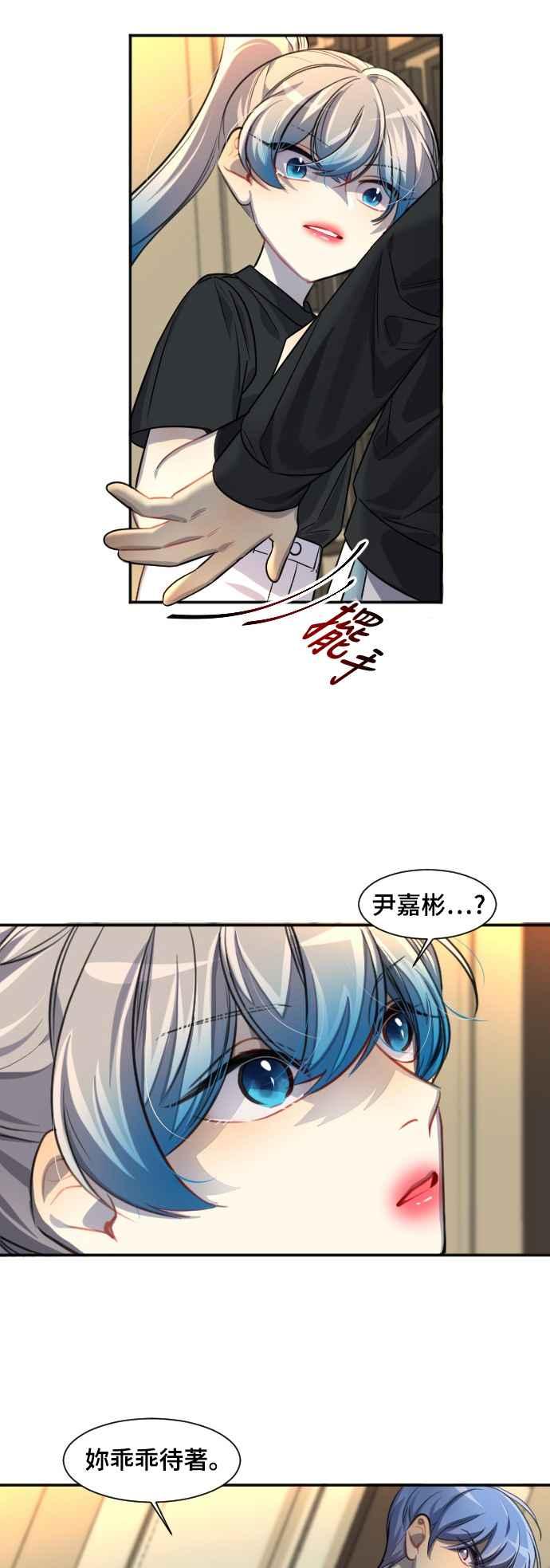 《变身外套》[第102话] 第三者 第4页