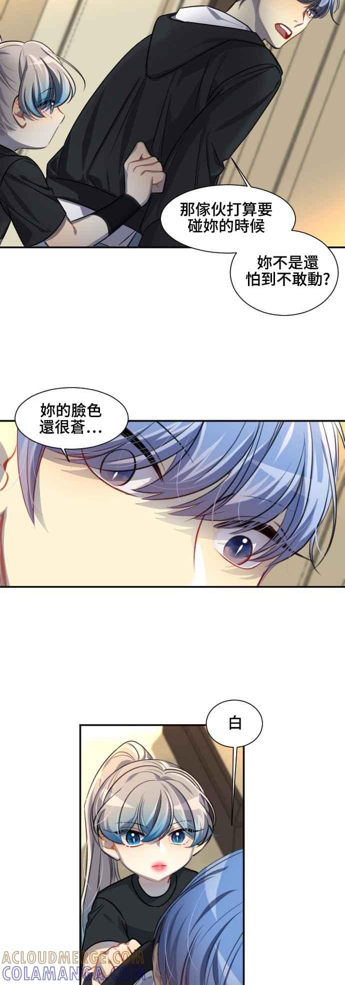 《变身外套》[第102话] 第三者 第5页