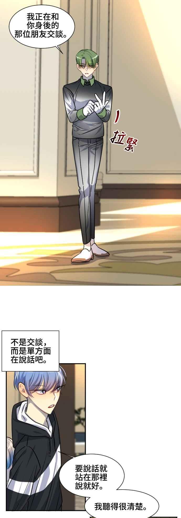 《变身外套》[第102话] 第三者 第8页