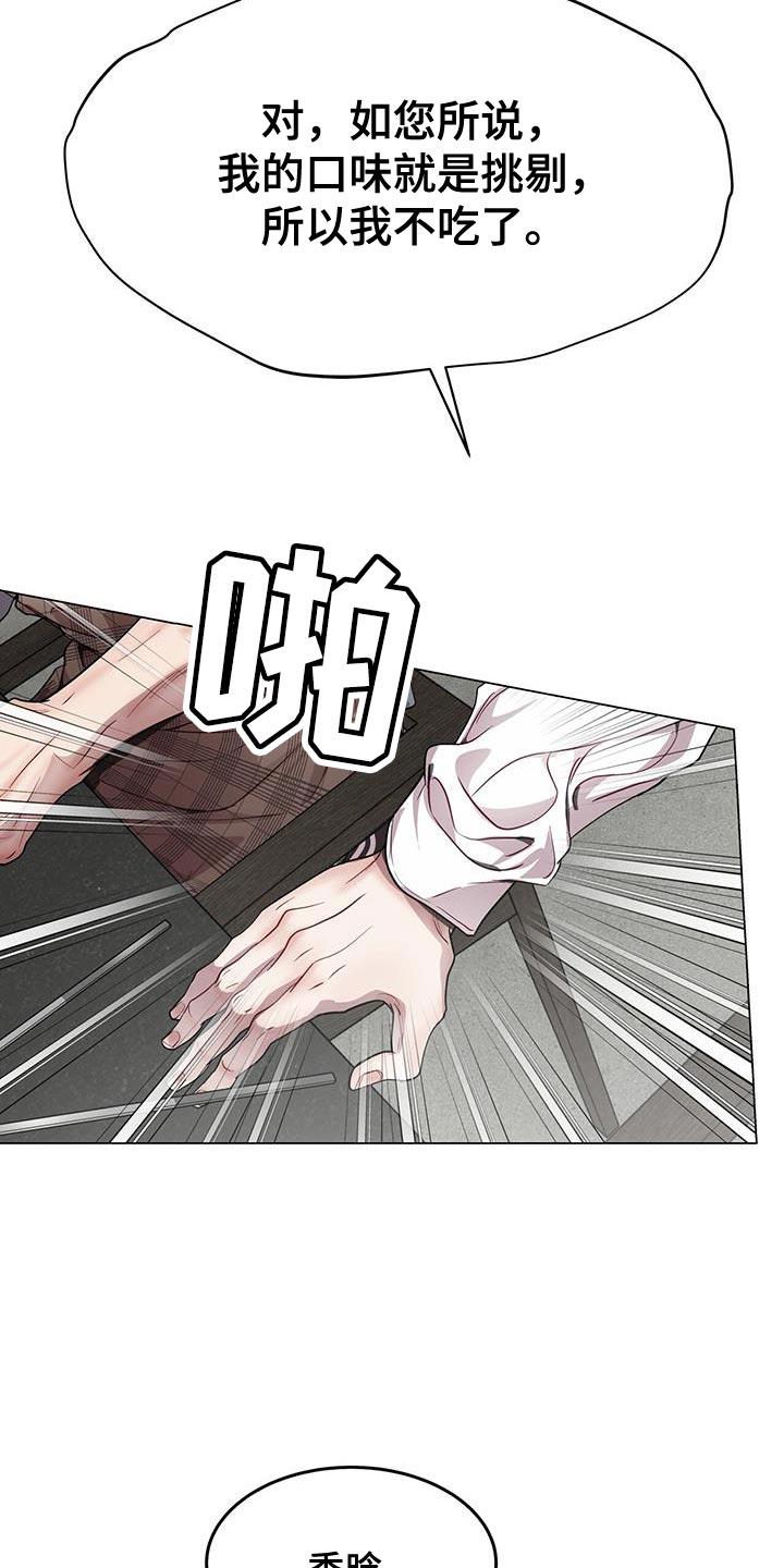 《虚情假意》第103章：口味挑剔 第26页