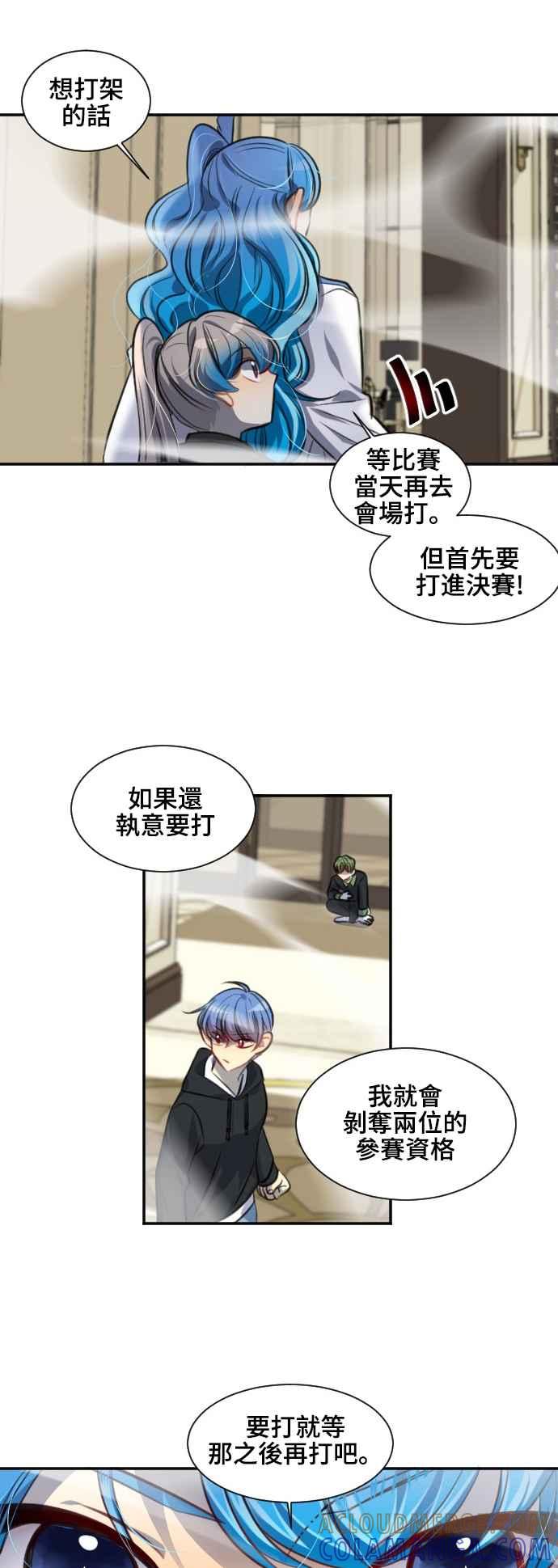《变身外套》[第102话] 第三者 第23页