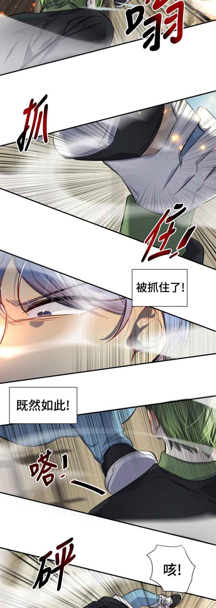 《变身外套》[第102话] 第三者 第18页