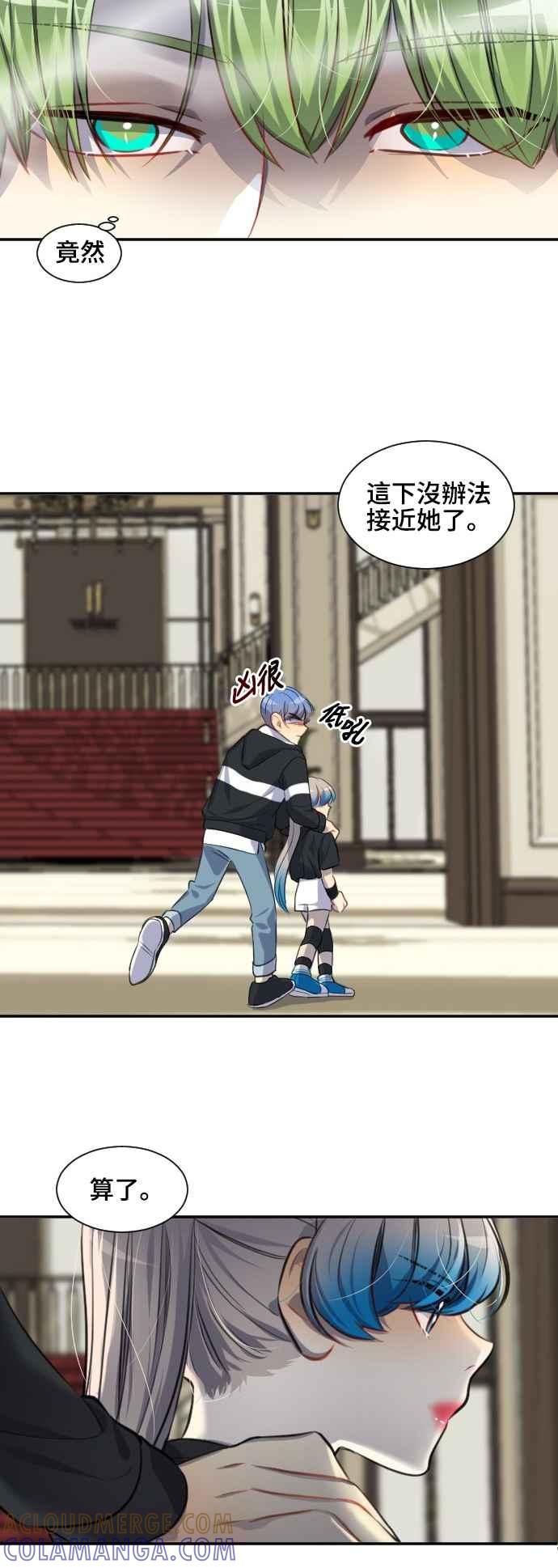 《变身外套》[第102话] 第三者 第27页