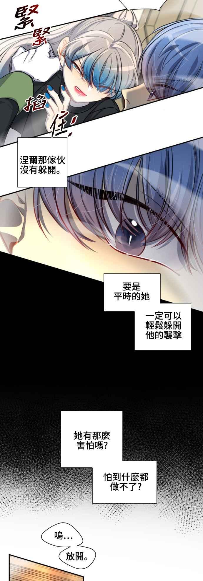《变身外套》[第102话] 第三者 第14页
