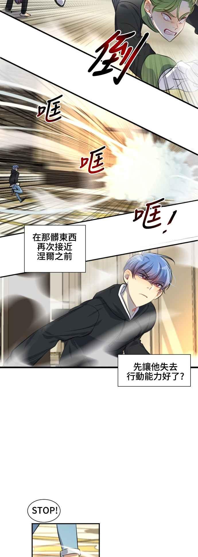 《变身外套》[第102话] 第三者 第20页