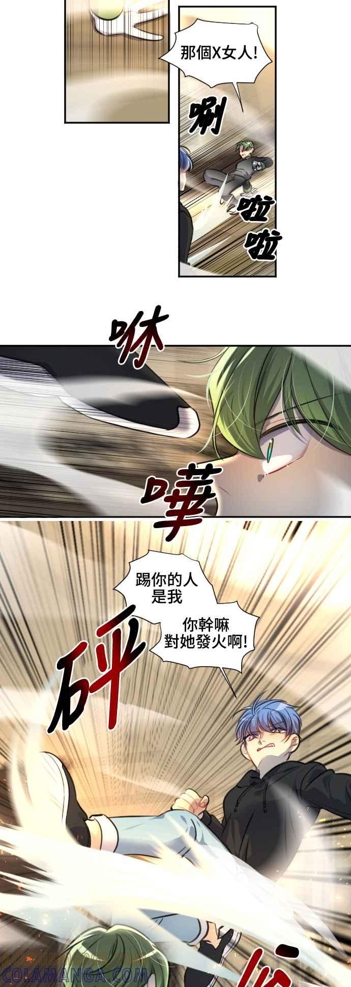 《变身外套》[第102话] 第三者 第17页