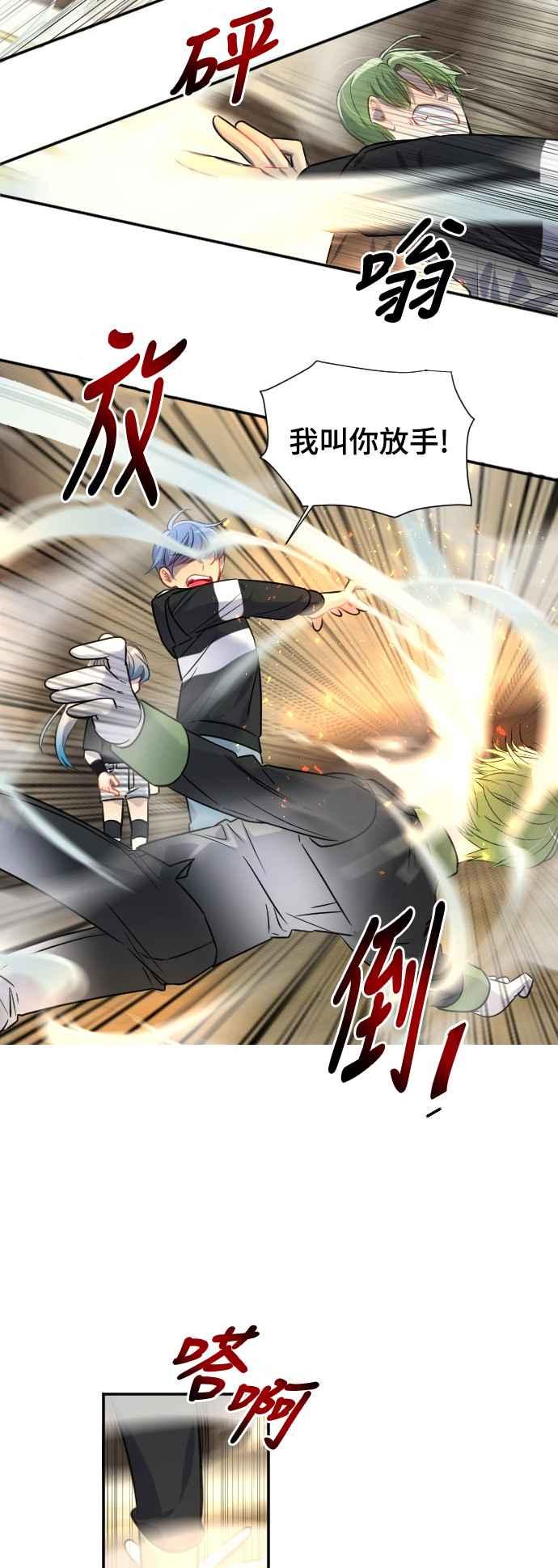 《变身外套》[第102话] 第三者 第16页