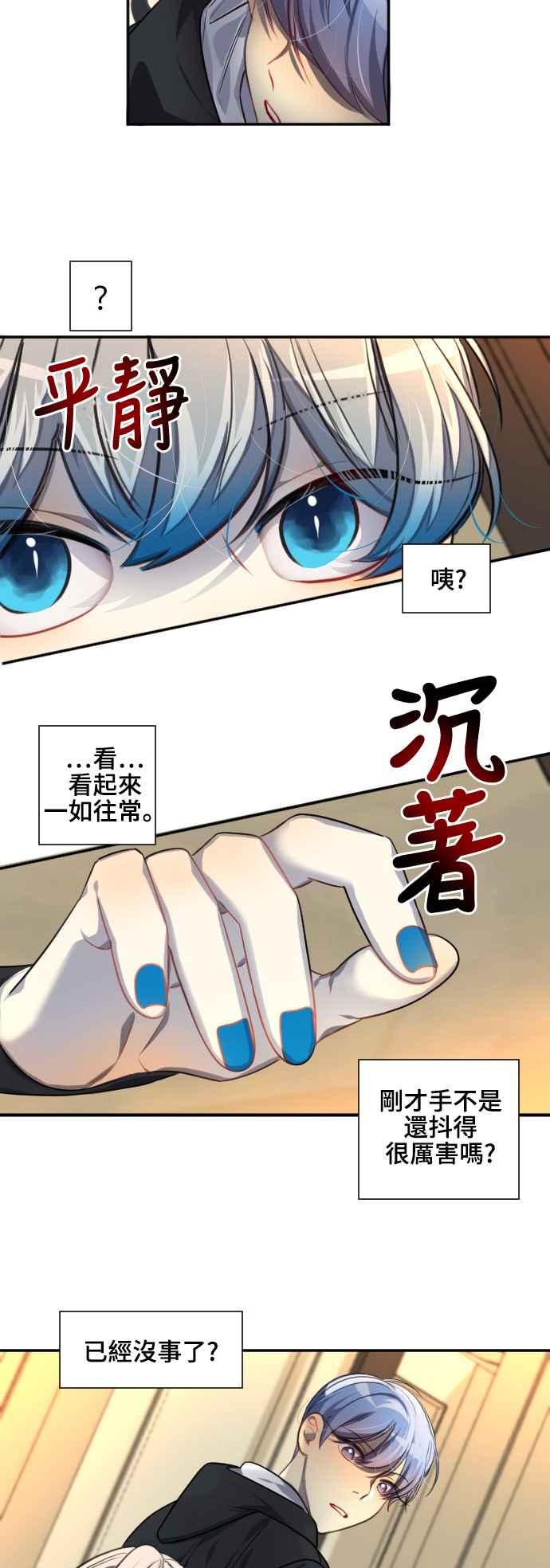 《变身外套》[第102话] 第三者 第6页