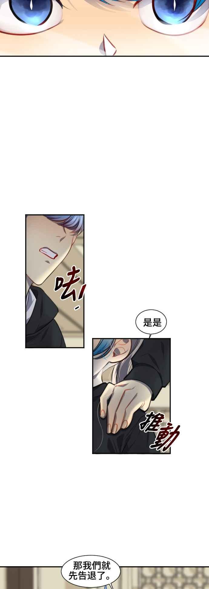 《变身外套》[第102话] 第三者 第24页