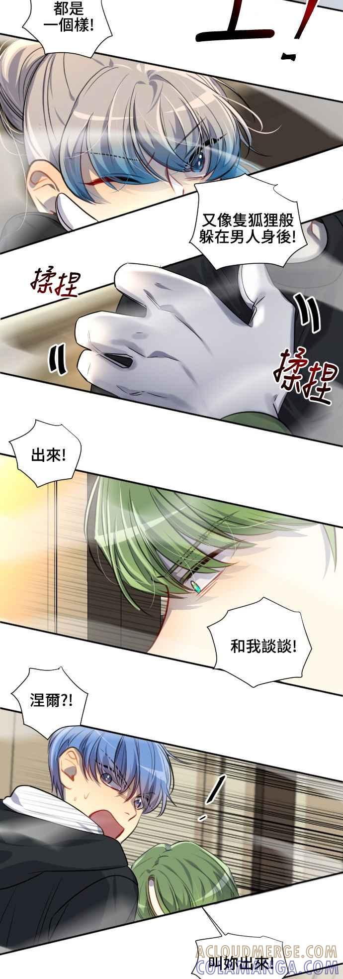 《变身外套》[第102话] 第三者 第13页