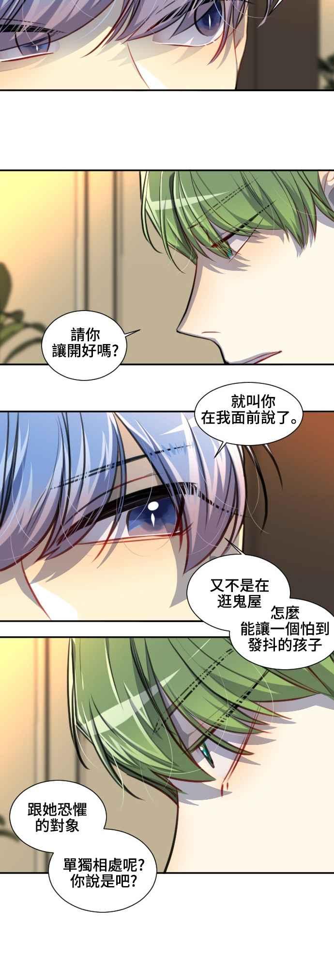 《变身外套》[第102话] 第三者 第10页