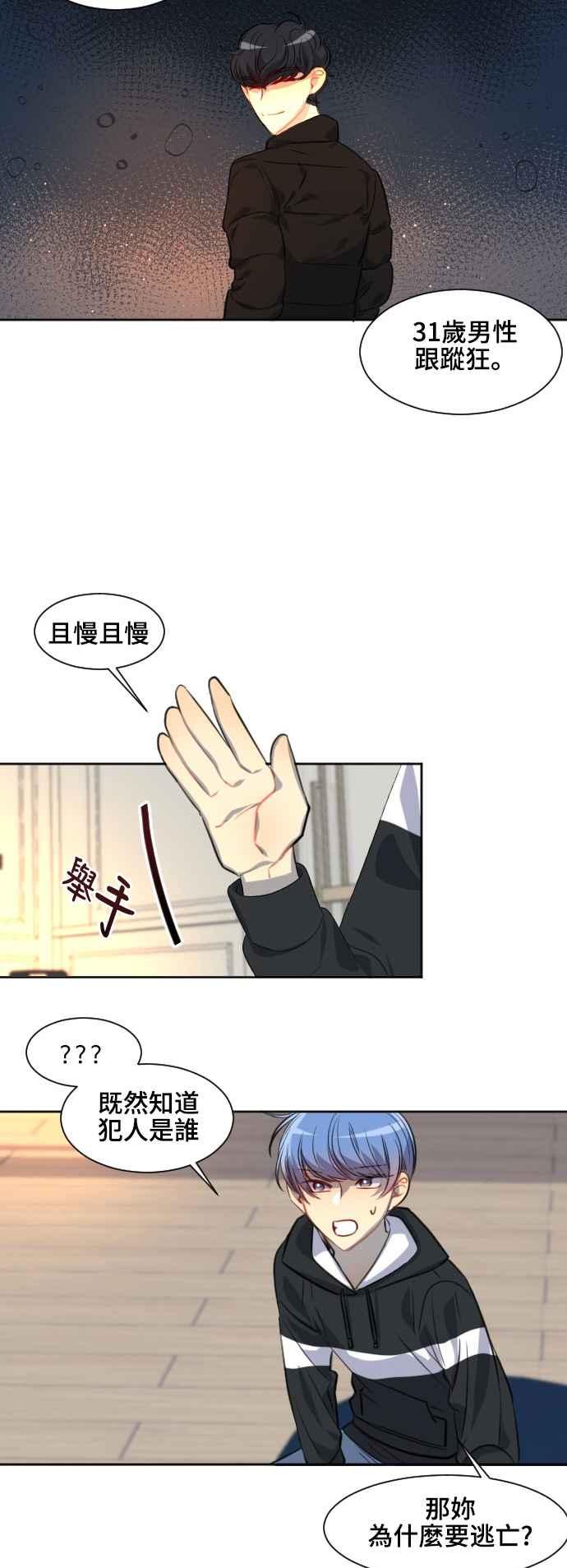 《变身外套》[第103话] 善良的孩子 第20页