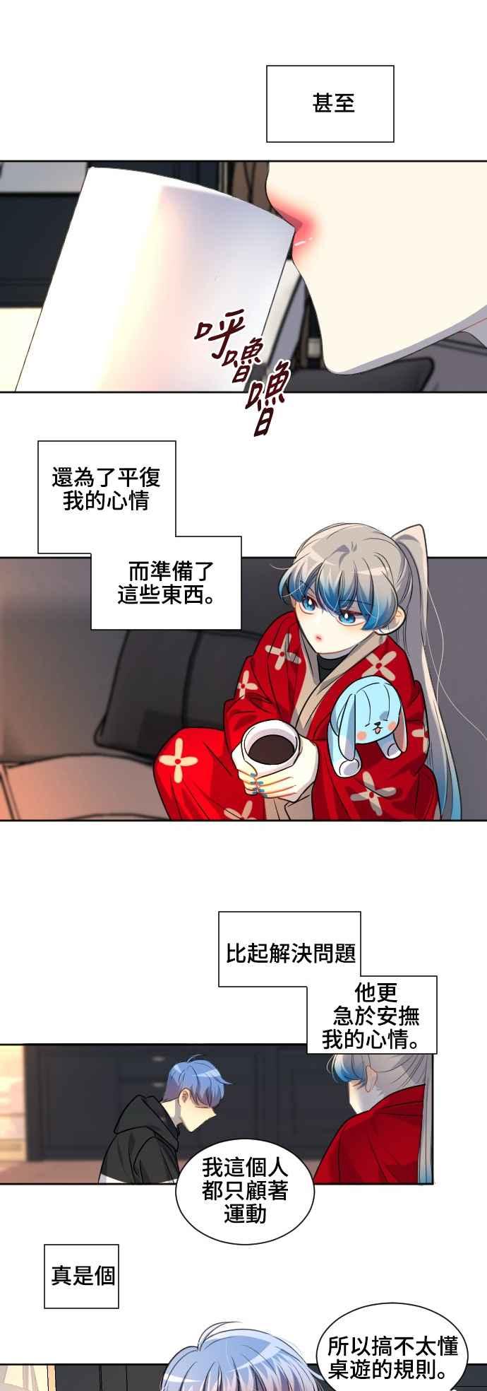 《变身外套》[第103话] 善良的孩子 第8页