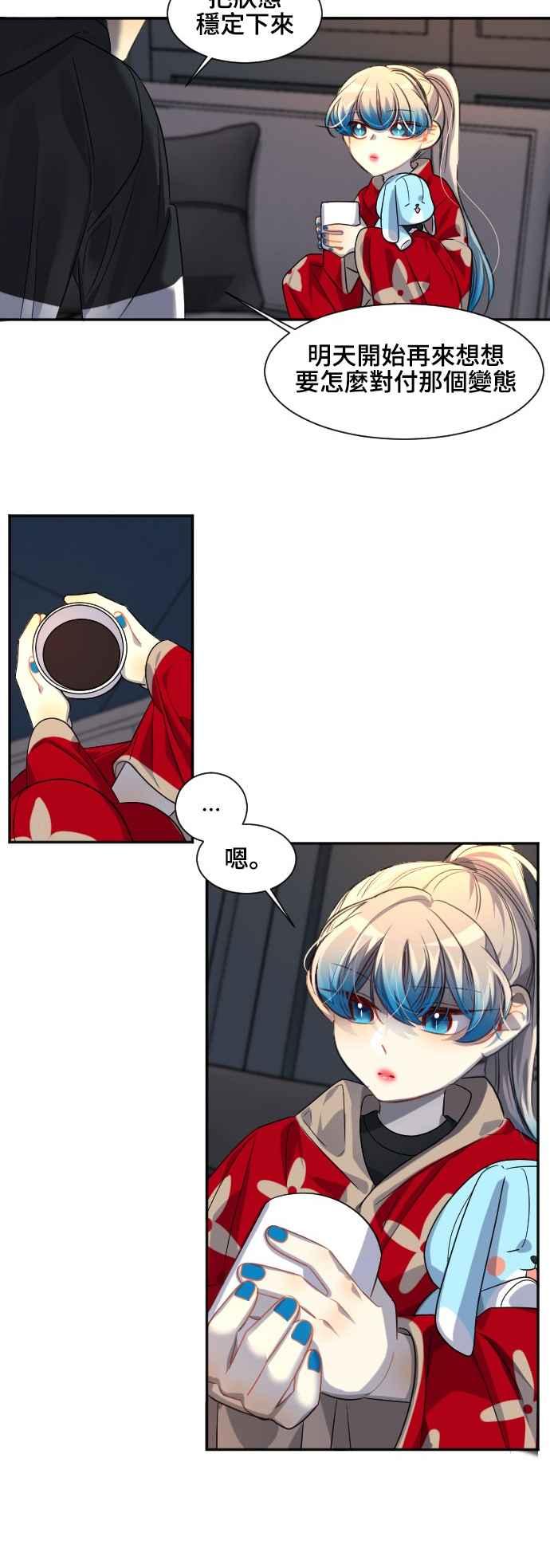 《变身外套》[第103话] 善良的孩子 第6页