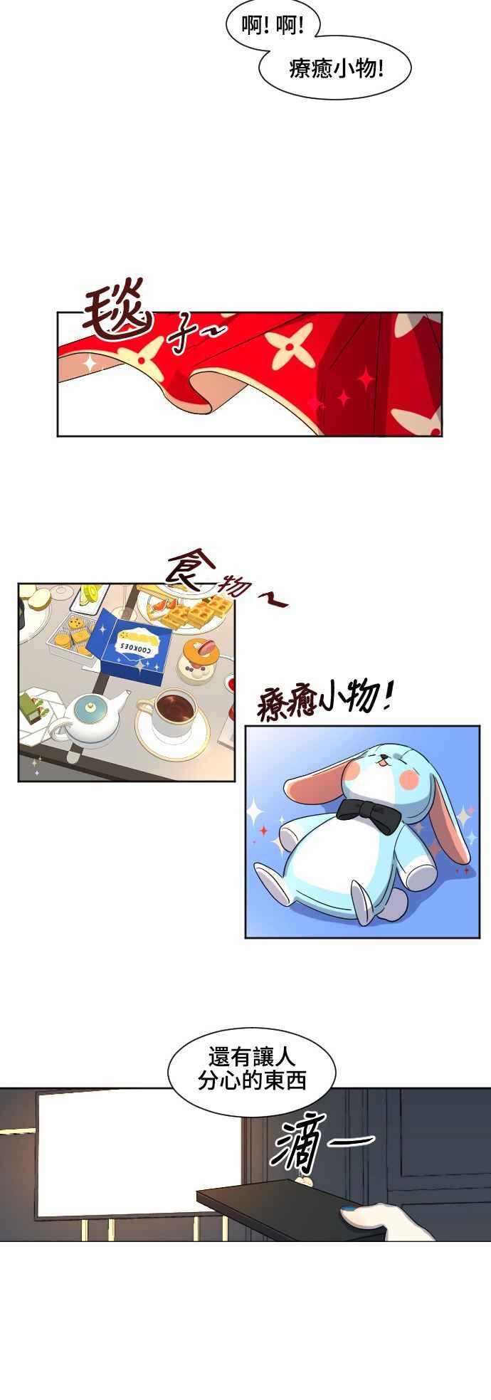 《变身外套》[第103话] 善良的孩子 第2页