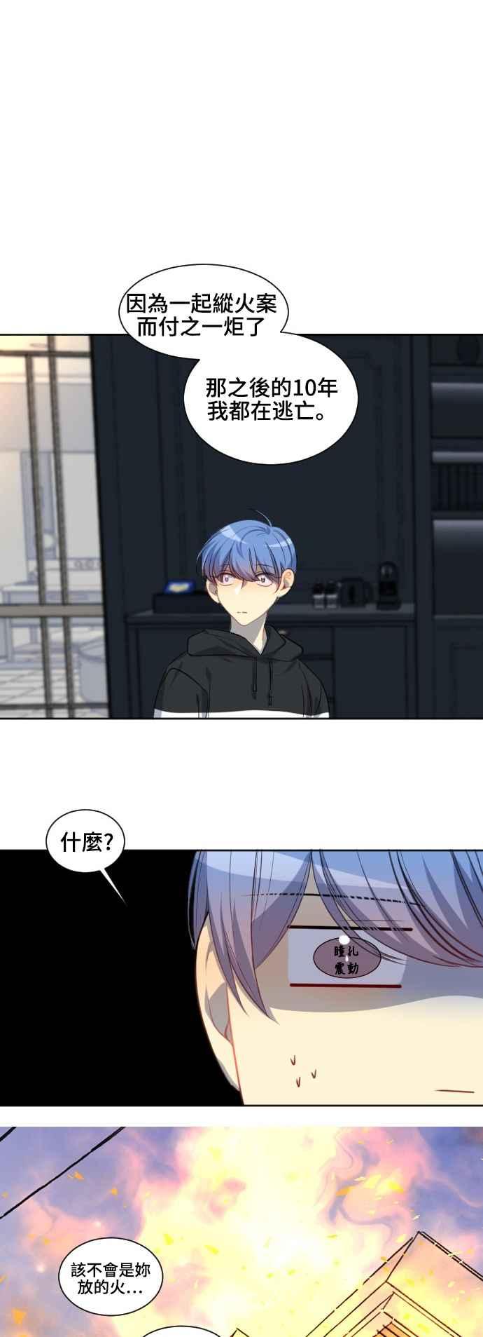 《变身外套》[第103话] 善良的孩子 第18页