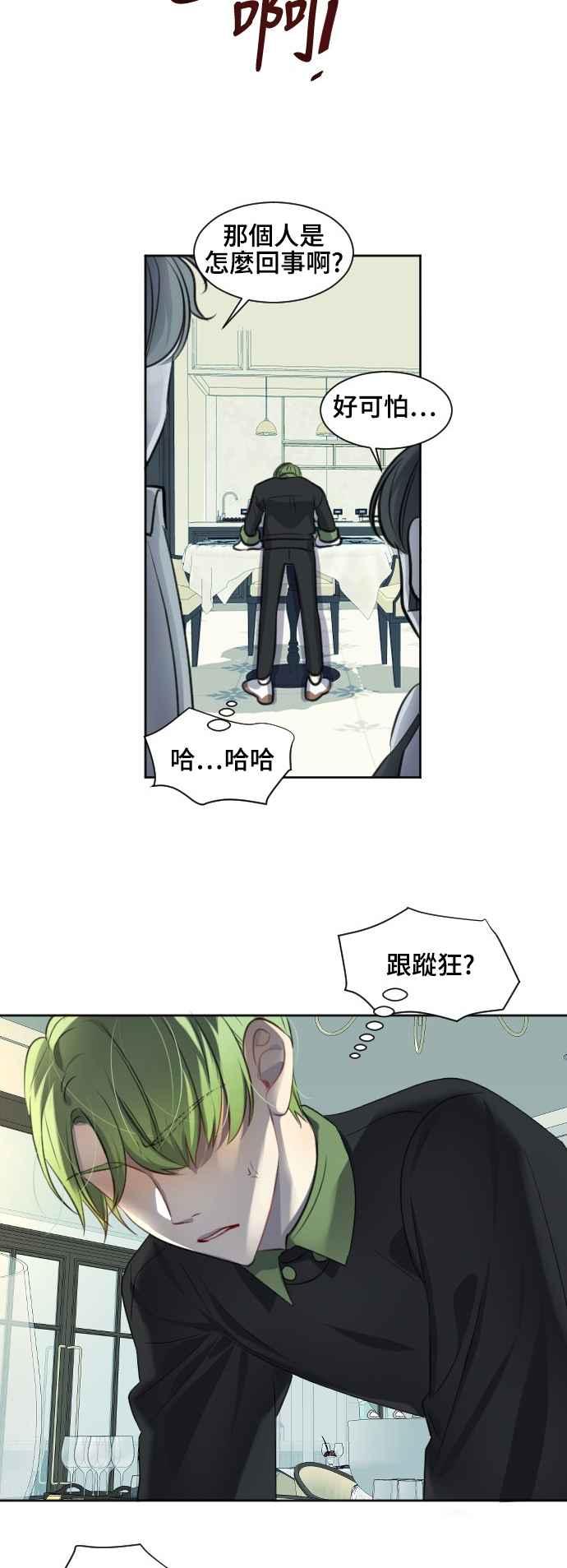 《变身外套》[第103话] 善良的孩子 第24页