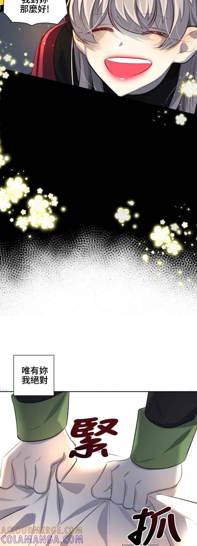 《变身外套》[第103话] 善良的孩子 第27页