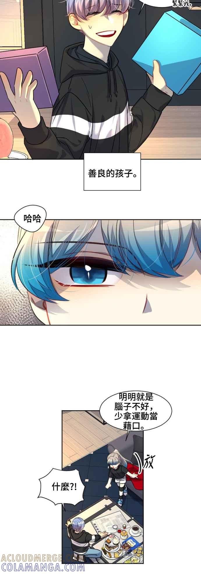 《变身外套》[第103话] 善良的孩子 第9页