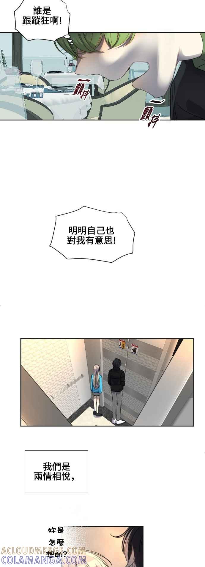 《变身外套》[第103话] 善良的孩子 第25页