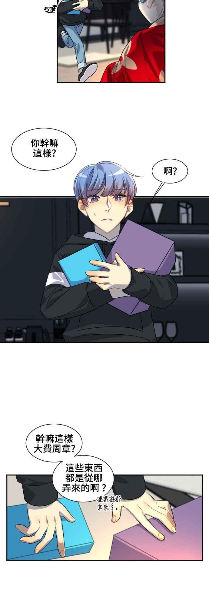 《变身外套》[第103话] 善良的孩子 第4页