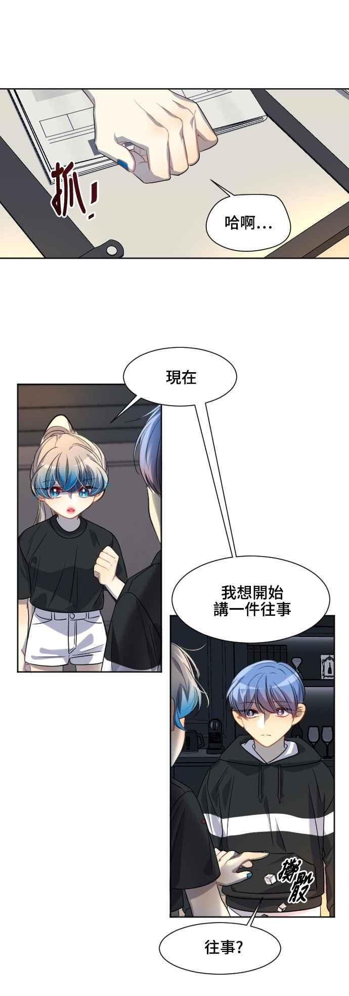 《变身外套》[第103话] 善良的孩子 第10页