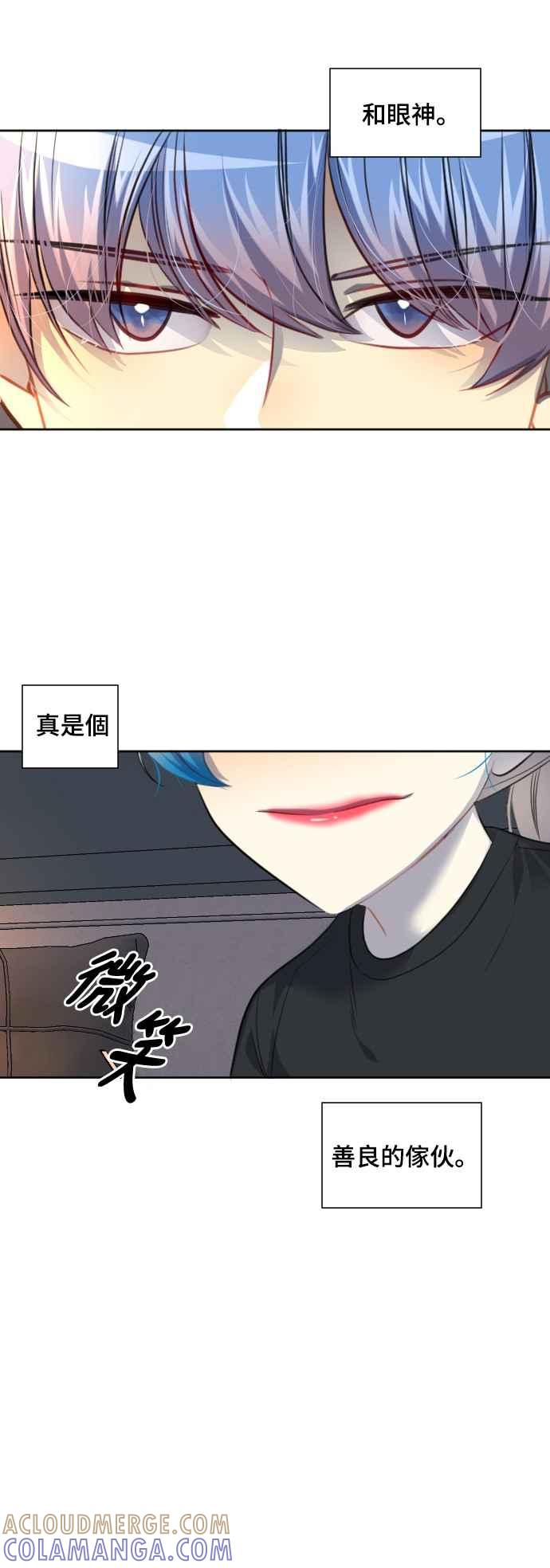 《变身外套》[第103话] 善良的孩子 第15页