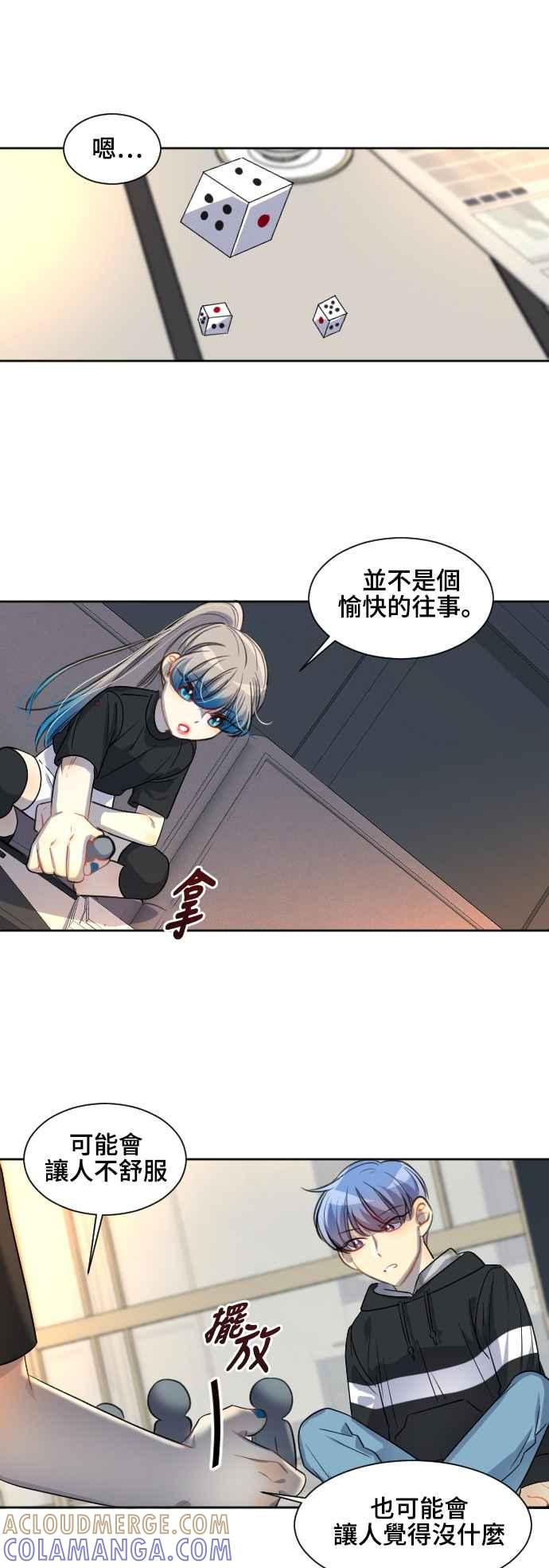 《变身外套》[第103话] 善良的孩子 第11页