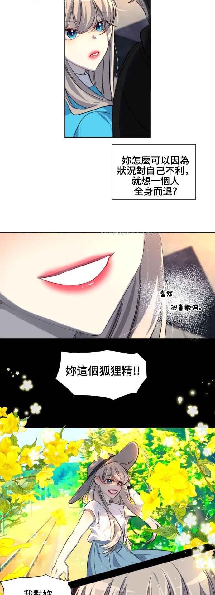《变身外套》[第103话] 善良的孩子 第26页