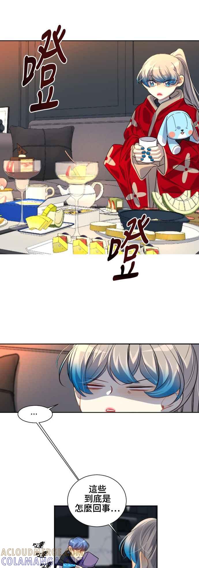《变身外套》[第103话] 善良的孩子 第3页