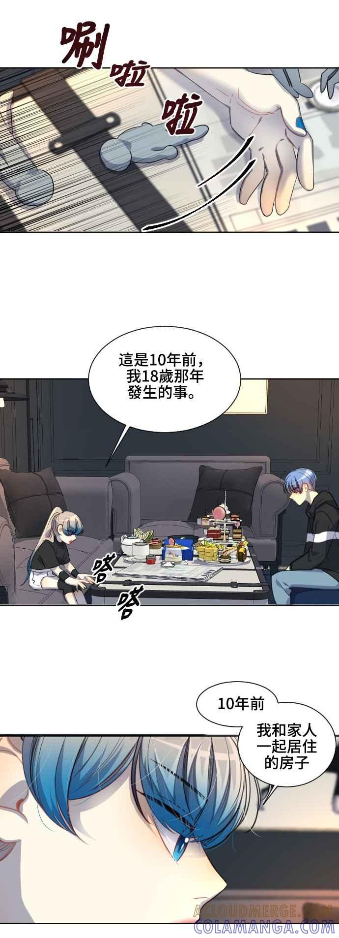 《变身外套》[第103话] 善良的孩子 第17页