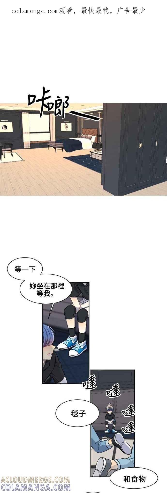 《变身外套》[第103话] 善良的孩子 第1页