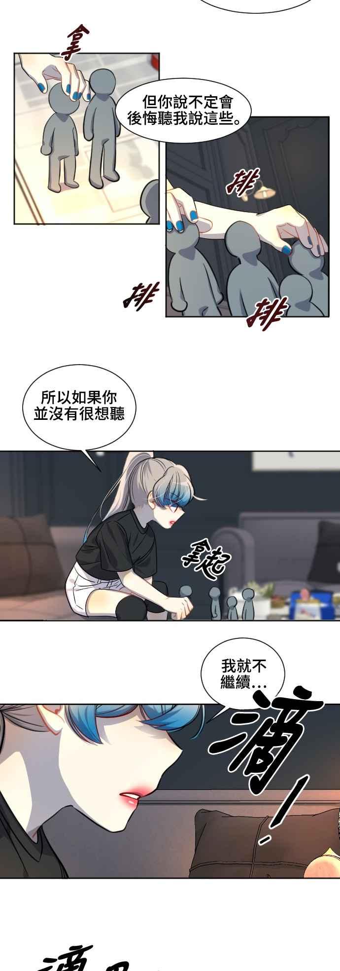 《变身外套》[第103话] 善良的孩子 第12页