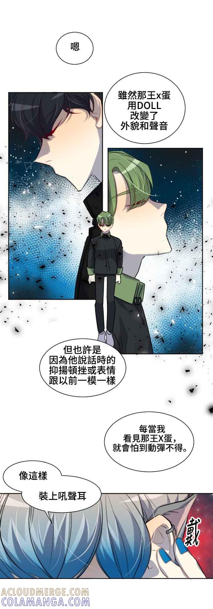 《变身外套》[第104话] 泄漏 第7页