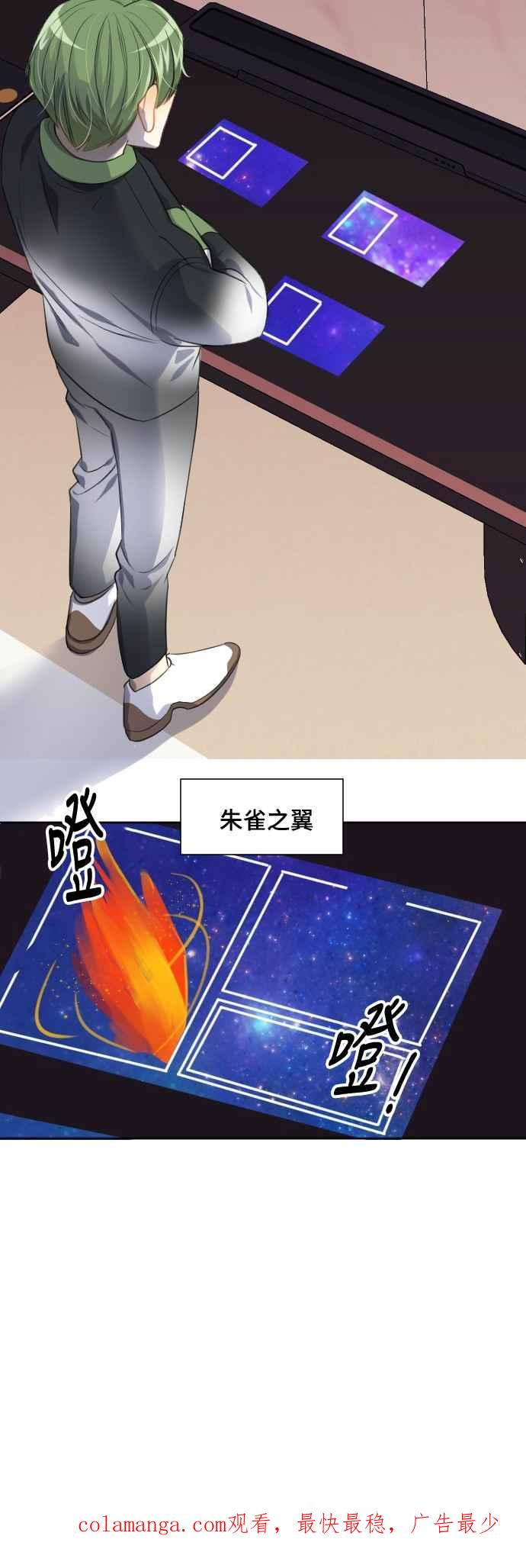 《变身外套》[第104话] 泄漏 第26页