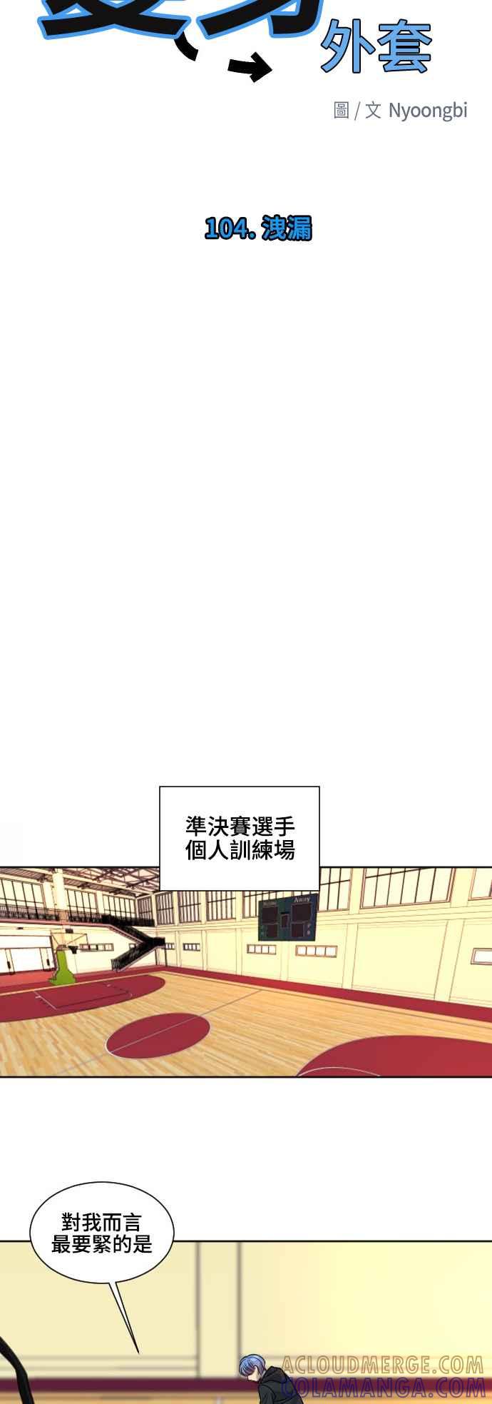 《变身外套》[第104话] 泄漏 第5页