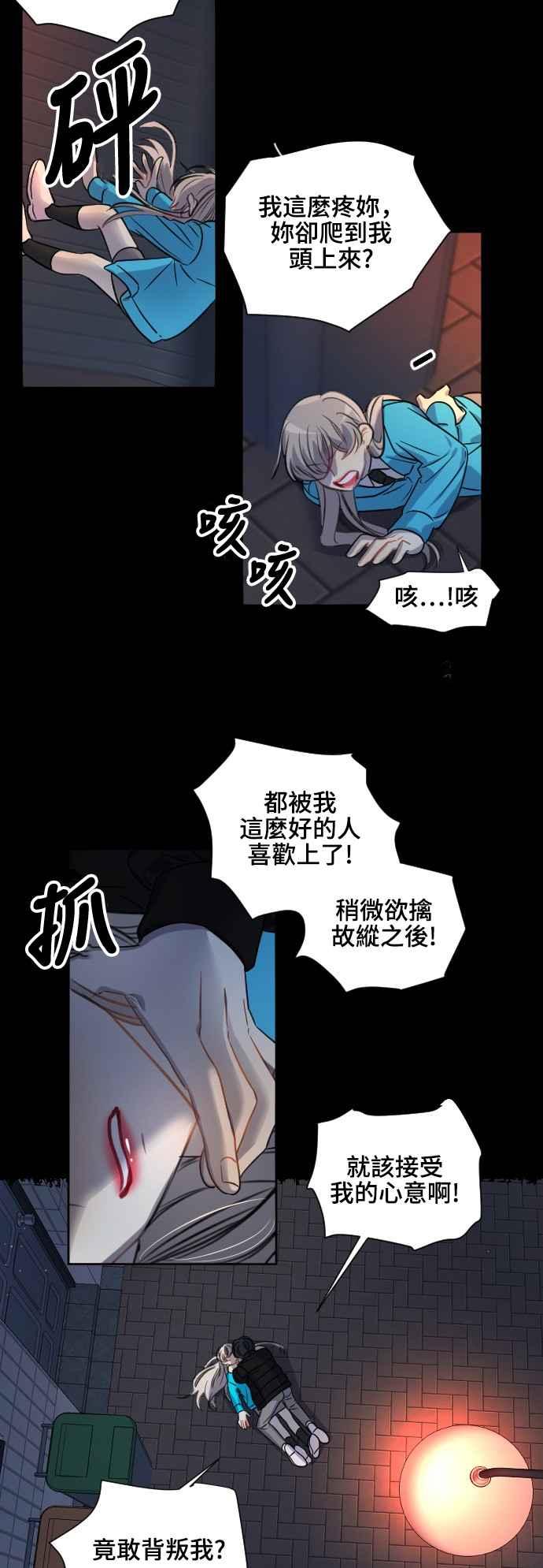 《变身外套》[第104话] 泄漏 第16页