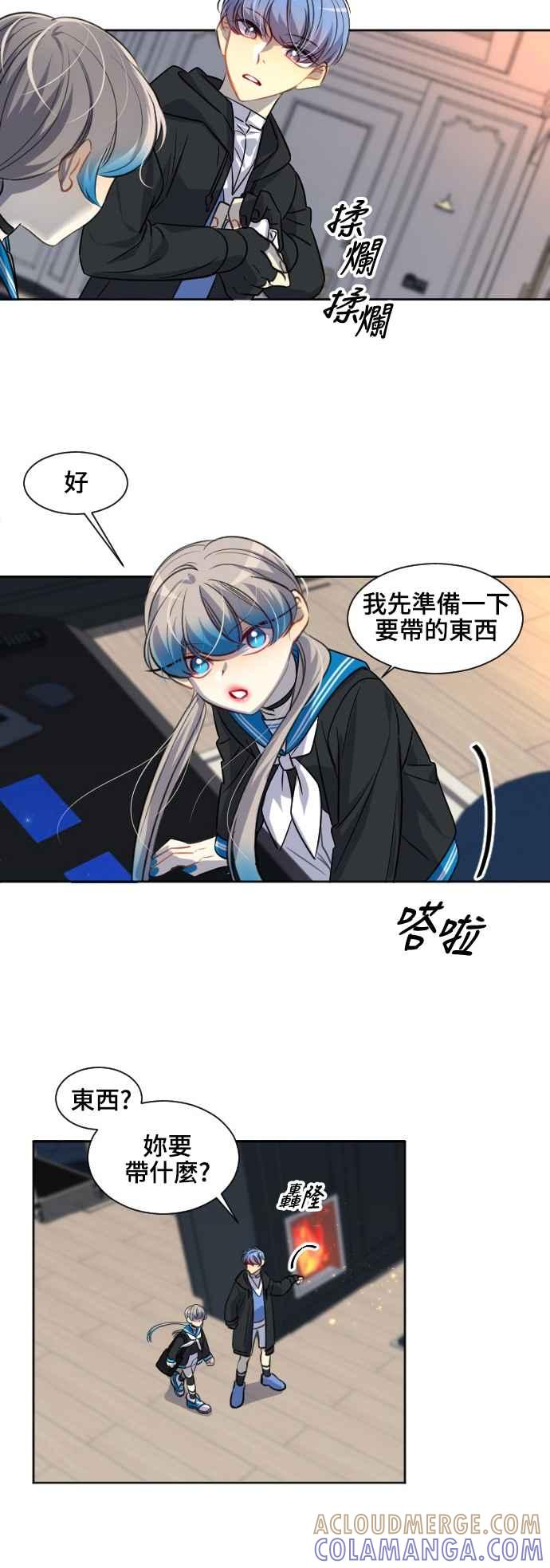 《变身外套》[第104话] 泄漏 第3页