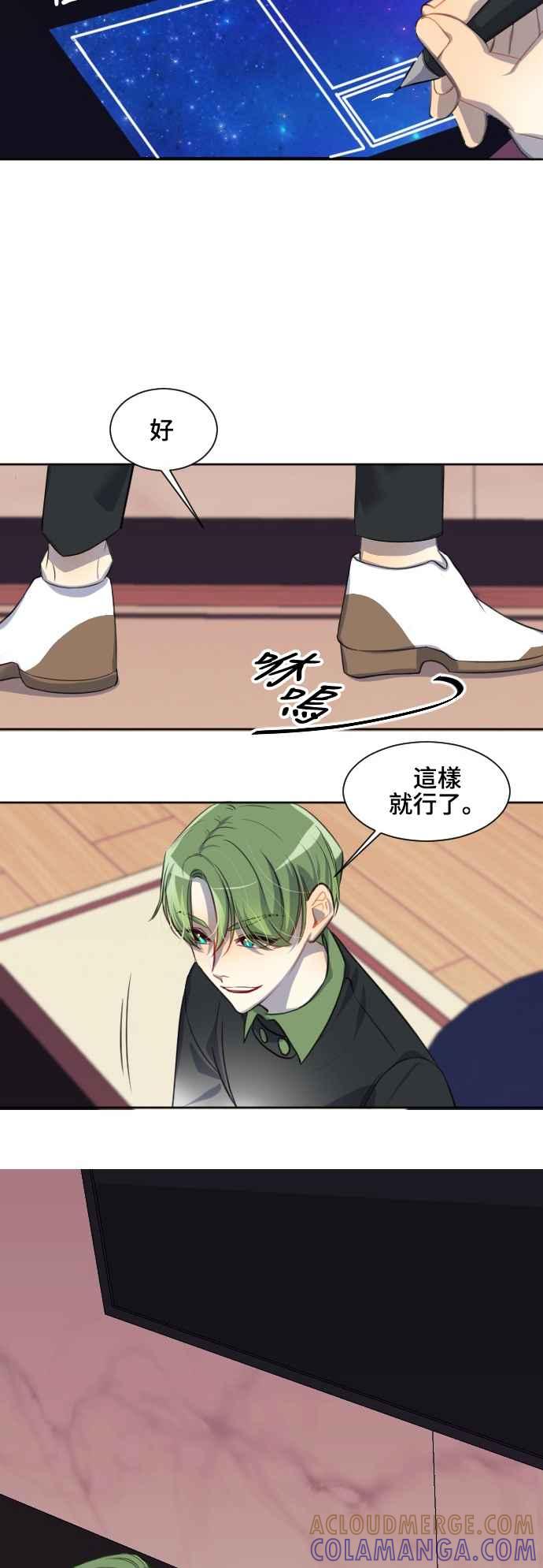 《变身外套》[第104话] 泄漏 第25页