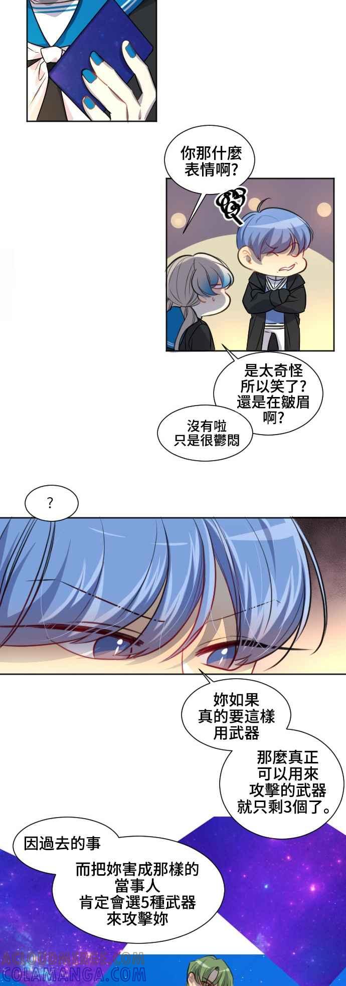 《变身外套》[第104话] 泄漏 第11页