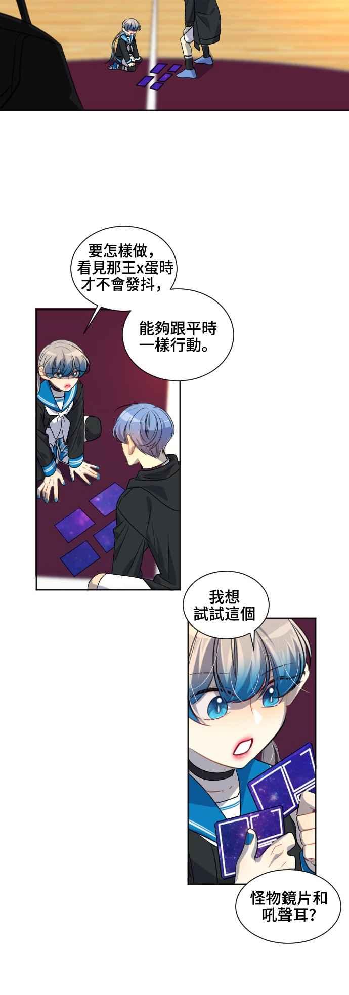《变身外套》[第104话] 泄漏 第6页