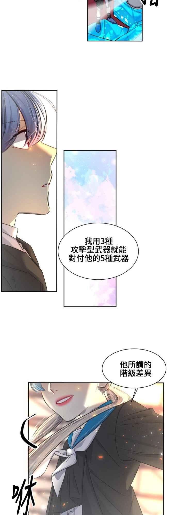 《变身外套》[第104话] 泄漏 第20页