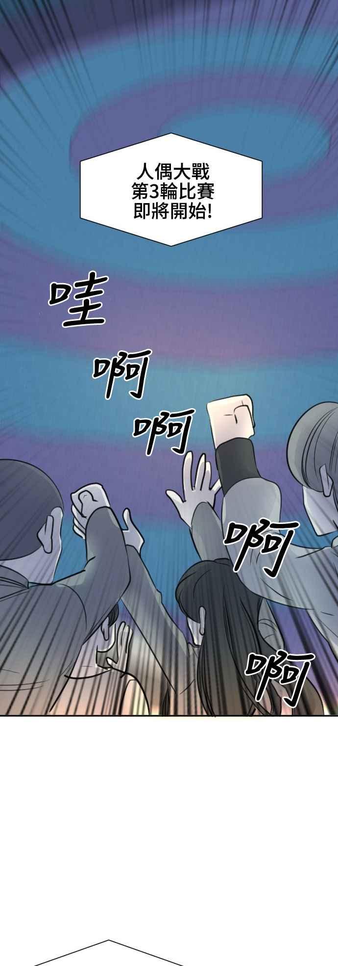 《变身外套》[第105话] 第3轮 第10页