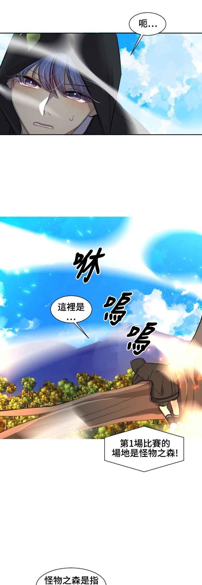 《变身外套》[第105话] 第3轮 第20页