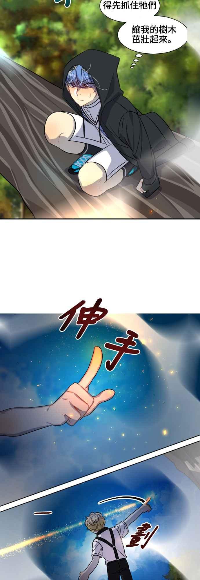 《变身外套》[第105话] 第3轮 第28页