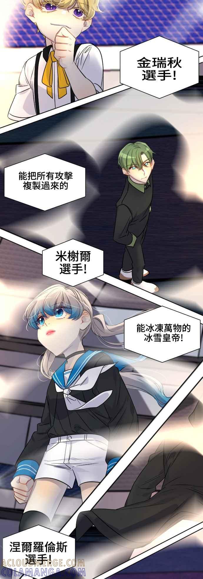 《变身外套》[第105话] 第3轮 第13页